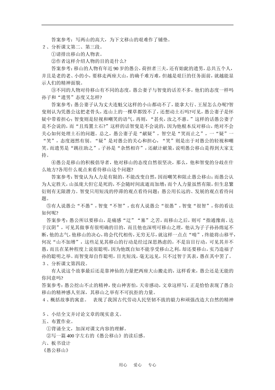 九年级语文上第六单元21愚公移山教案7语文版_第3页