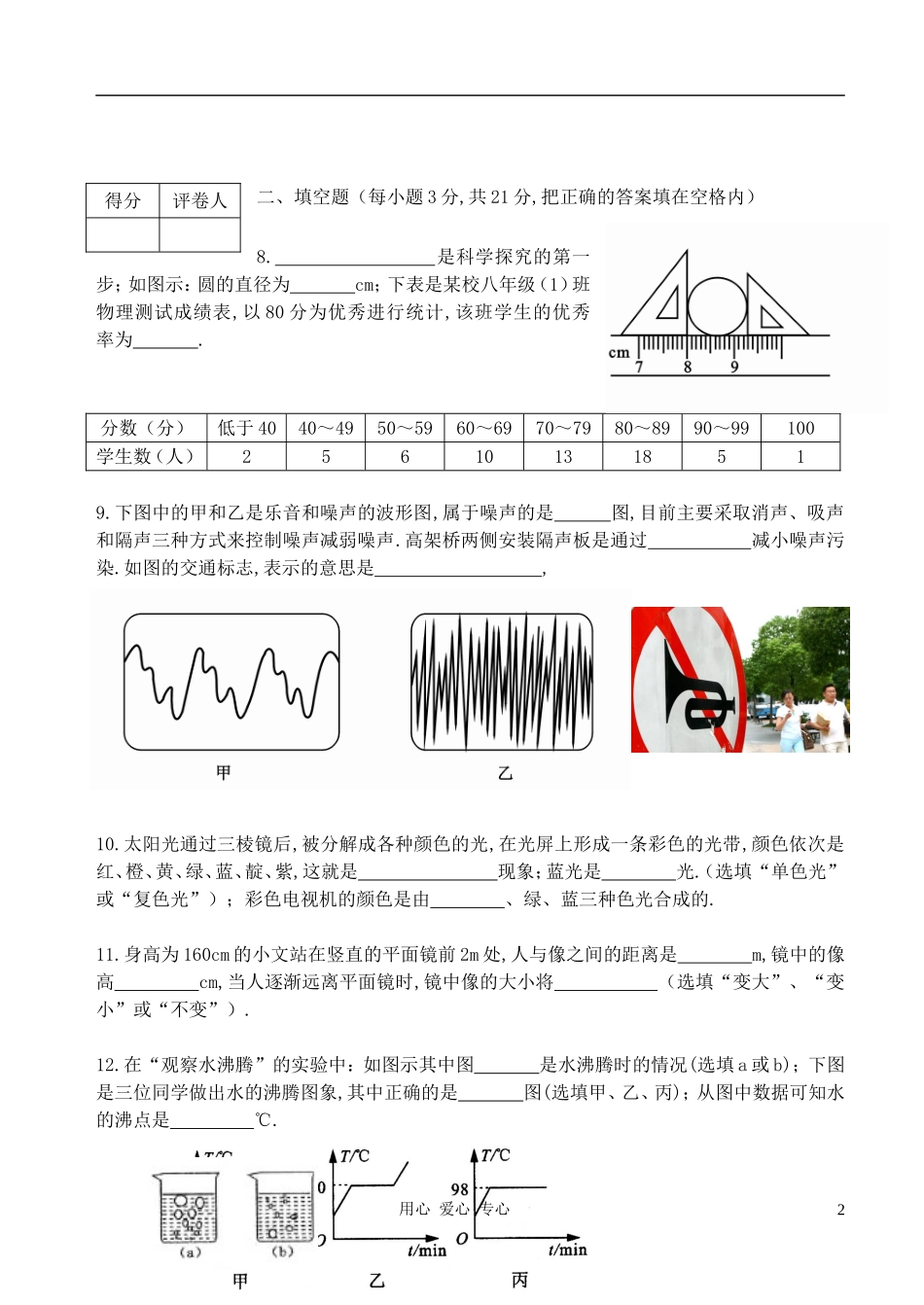 2011-2012学年度八年级物理第一学期期末教学质量检查试卷(无答案)-粤教沪版_第2页