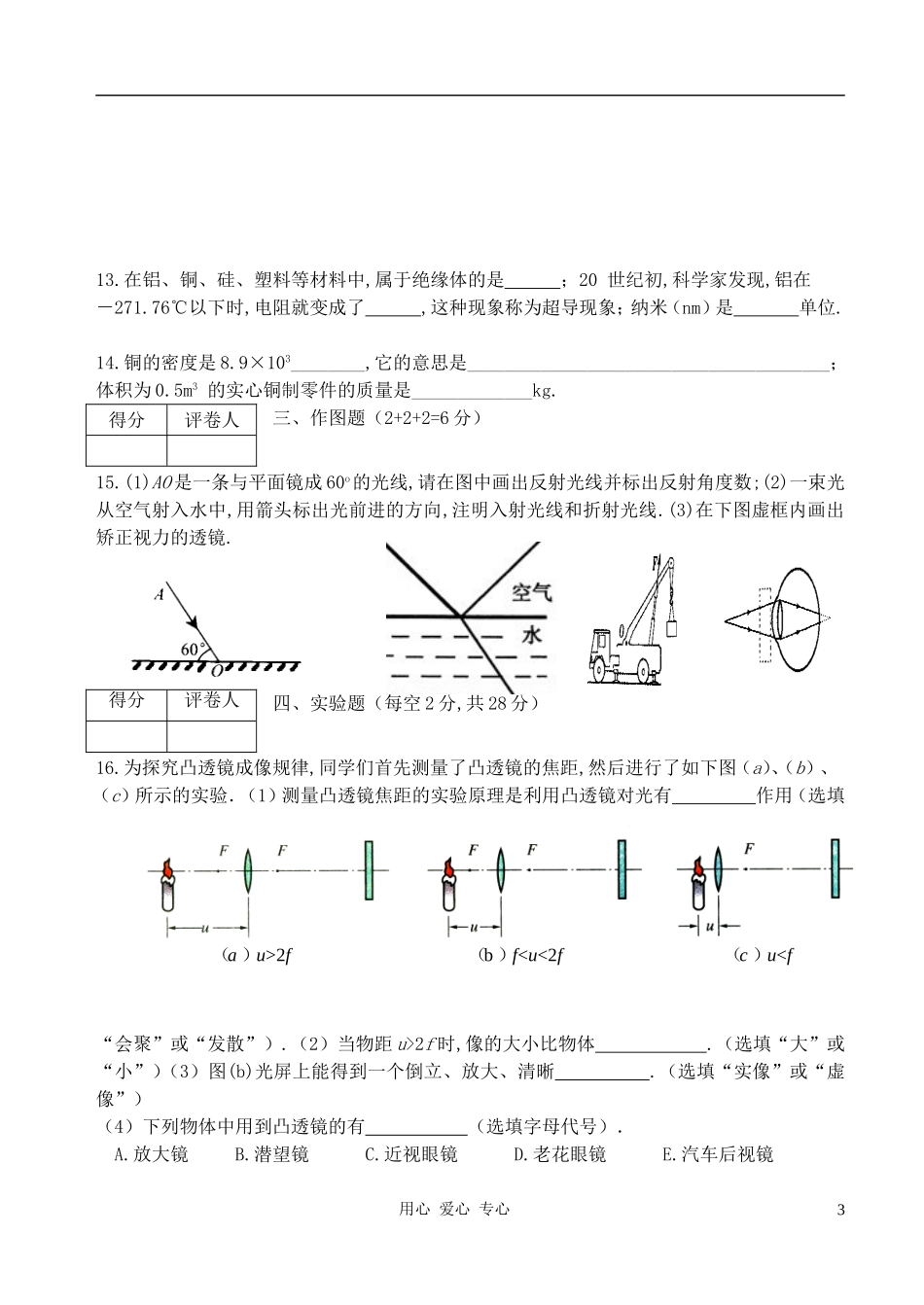 2011-2012学年度八年级物理第一学期期末教学质量检查试卷(无答案)-粤教沪版_第3页