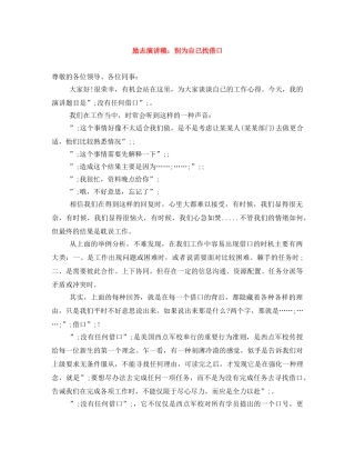 励志演讲稿别为自己找借口 