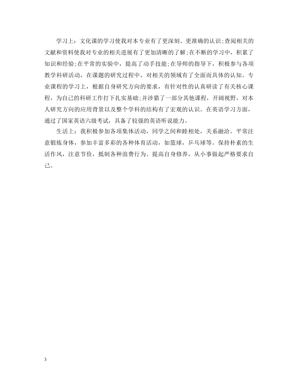 硕士研究生毕业自我鉴定模板 _第3页