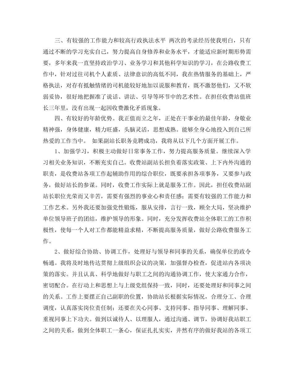 公路收费站副站长的年度竞职演讲稿范文 _第2页