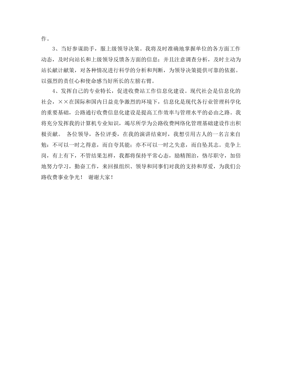公路收费站副站长的年度竞职演讲稿范文 _第3页