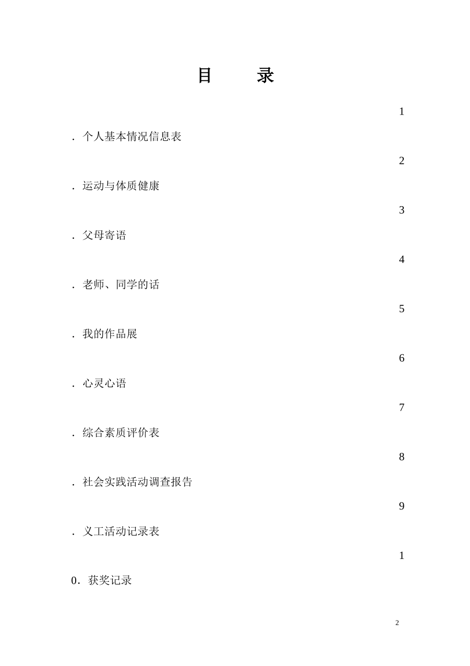 初中生成长档案模板 (4)_第2页