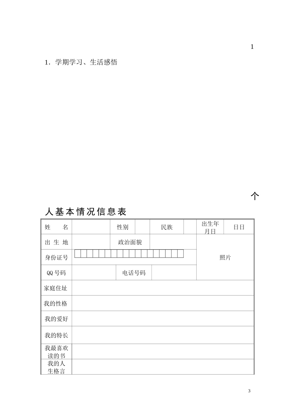 初中生成长档案模板 (4)_第3页
