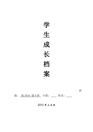 初中生成长档案模板 (4)