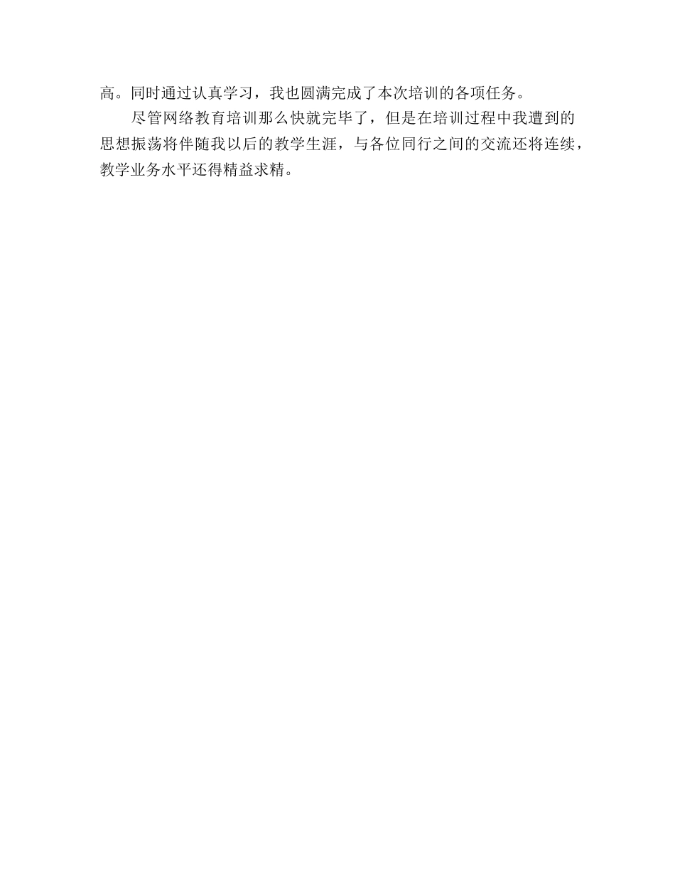 高中数学远程教育学习参考总结（通用） _第2页
