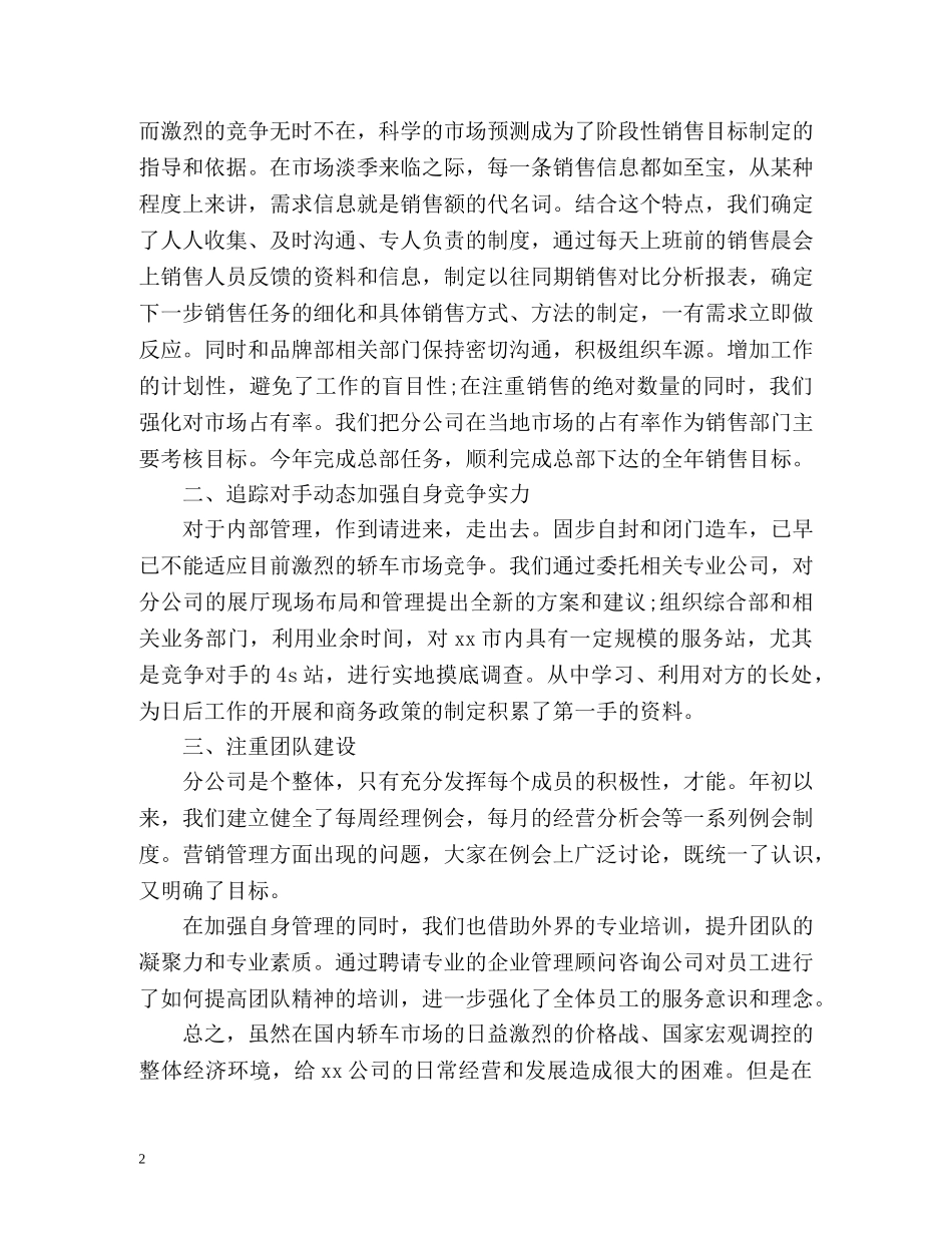 汽车销售经理自我鉴定 _第2页