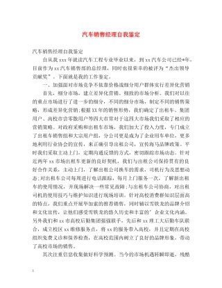 汽车销售经理自我鉴定 