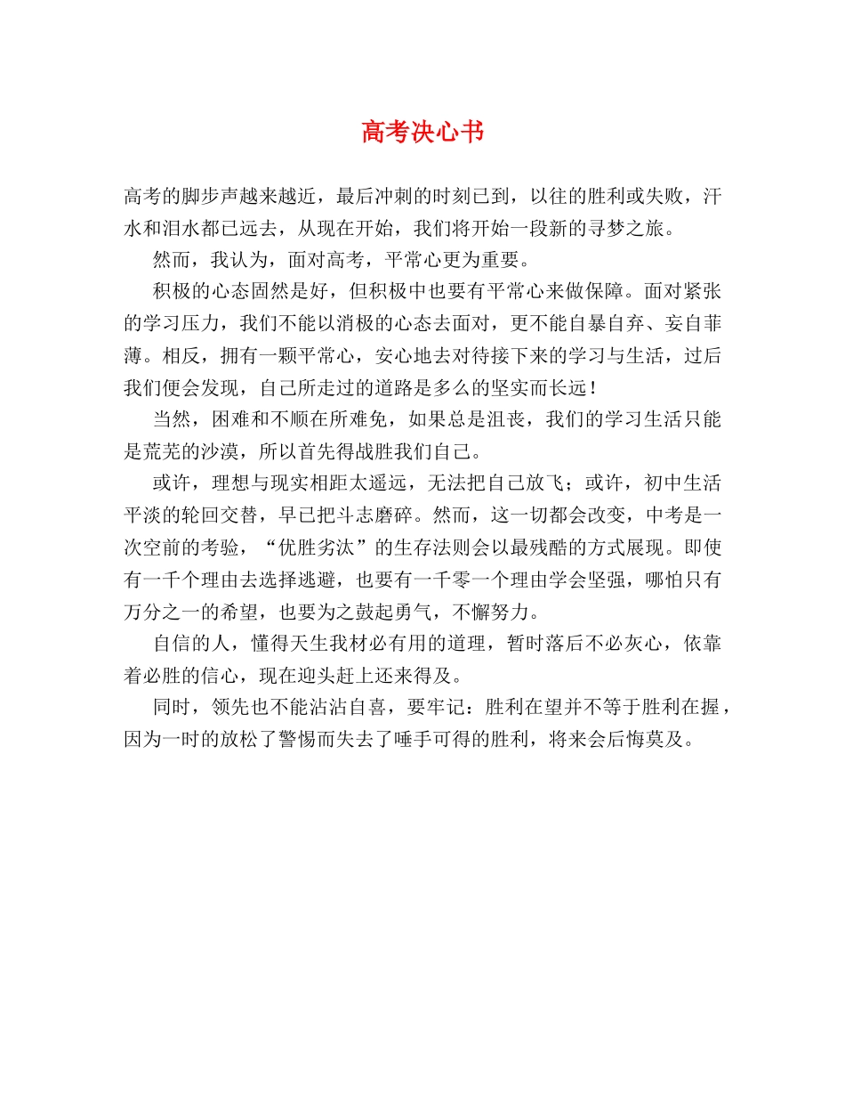 高考决心书 _第1页