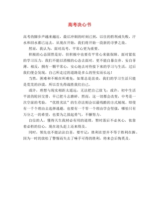高考决心书 