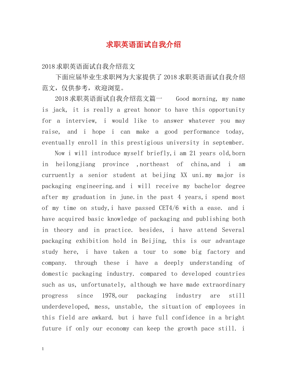 求职英语面试自我介绍2 _第1页