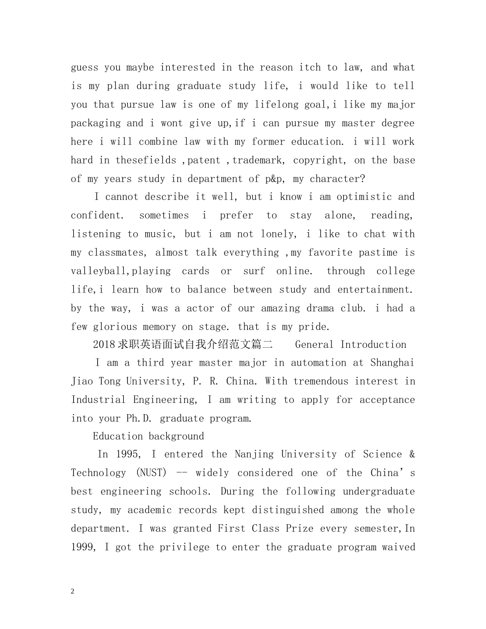 求职英语面试自我介绍2 _第2页