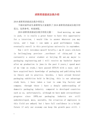 求职英语面试自我介绍2 