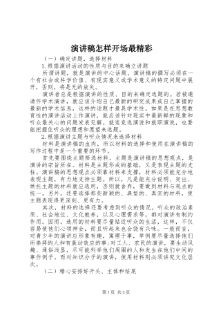 演讲怎样开场最精彩