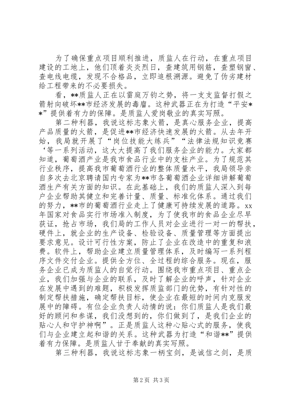 质量监督监督员演讲_第2页