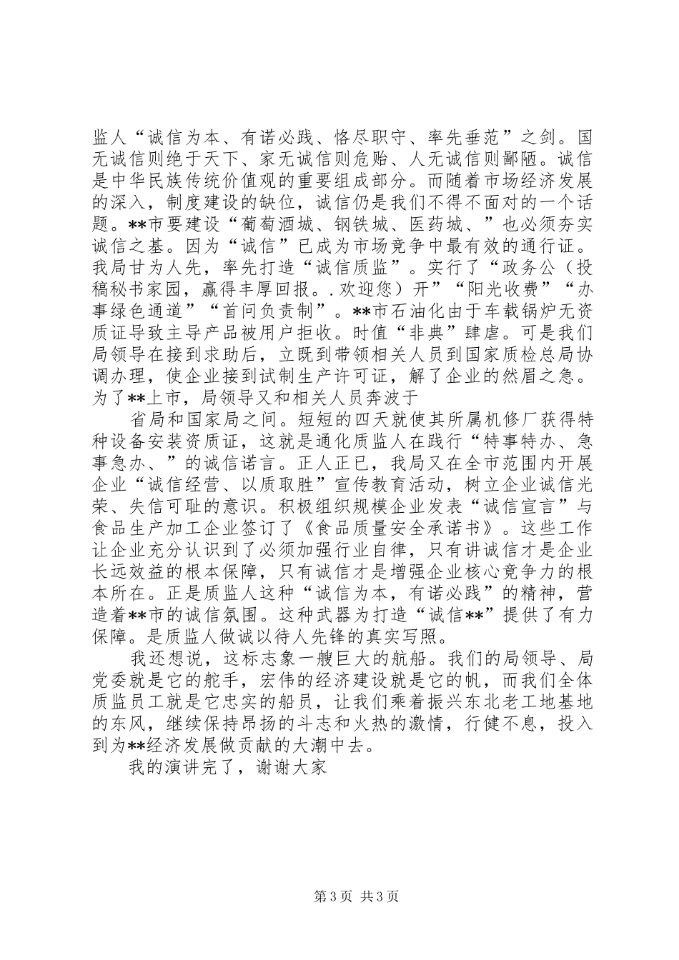 质量监督监督员演讲_第3页