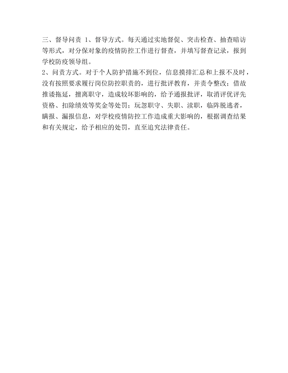 新冠肺炎疫情防控工作分包制度 _第2页