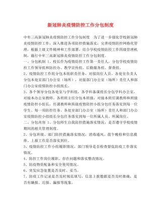 新冠肺炎疫情防控工作分包制度 