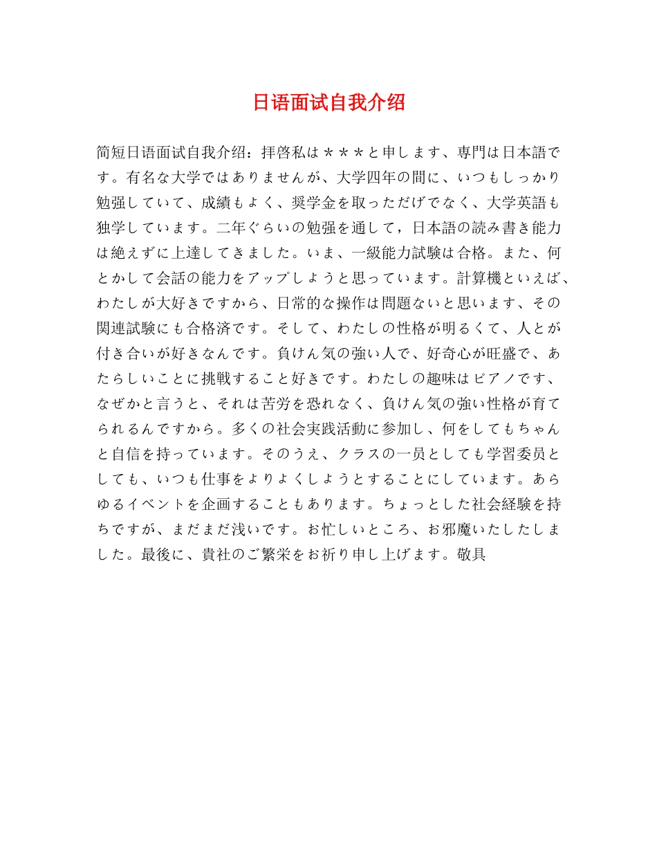 日语面试自我介绍2 _第1页