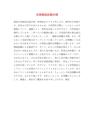 日语面试自我介绍2 