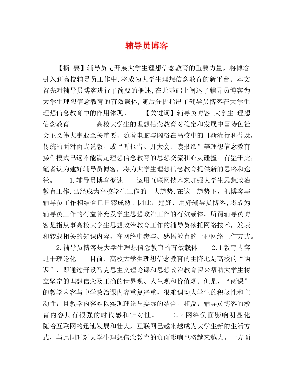 辅导员博客 _第1页