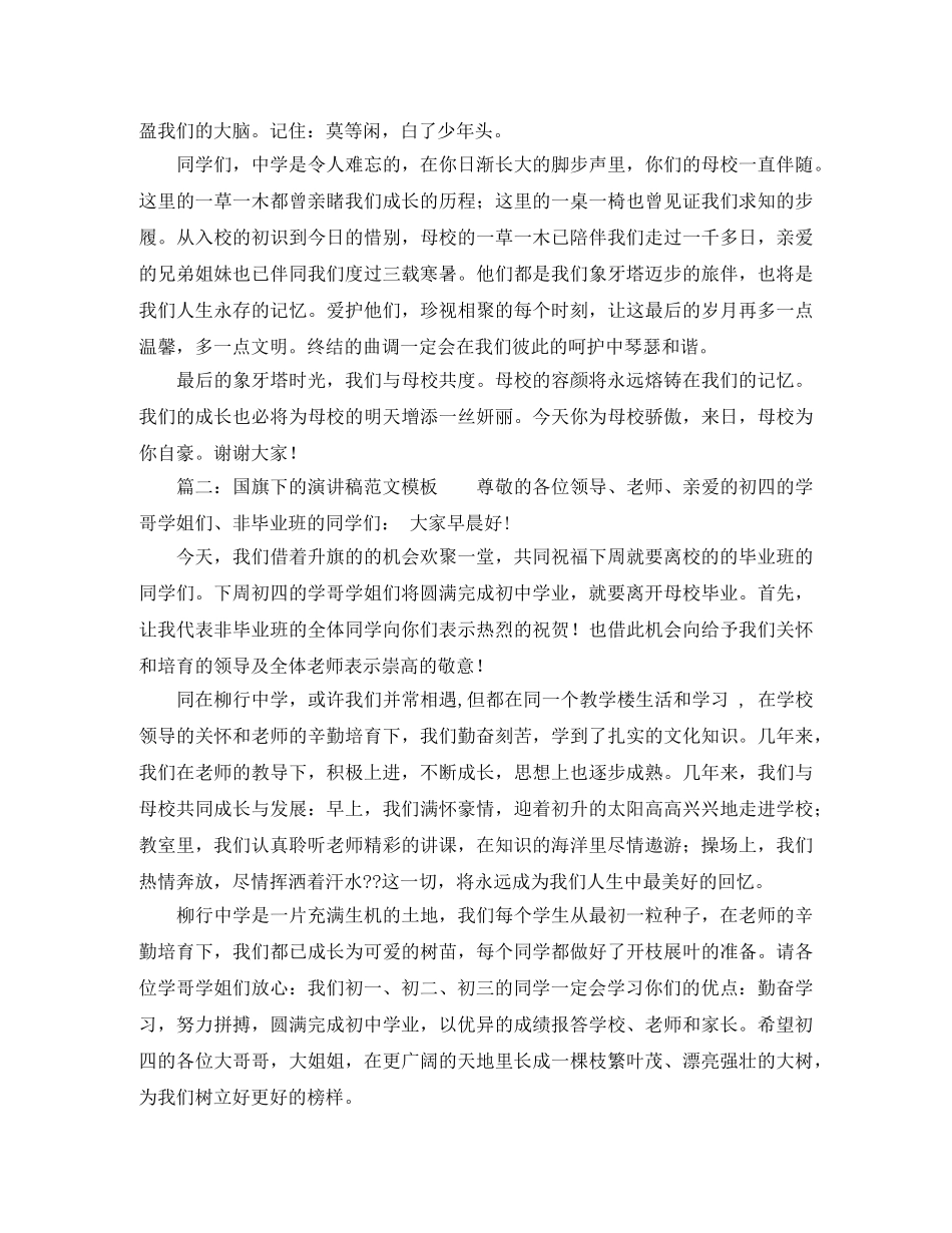 国旗下的演讲稿范文模板 _第2页