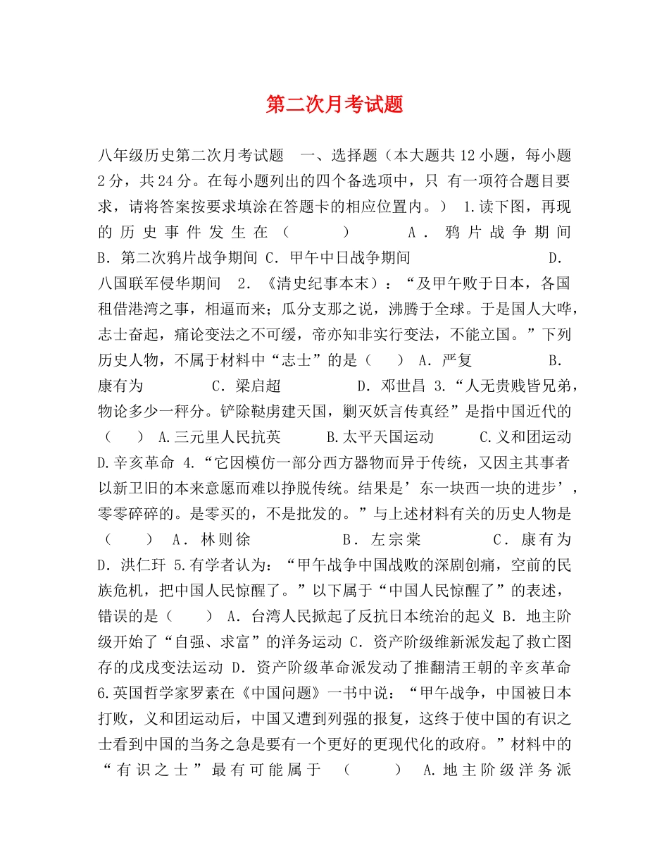 二次月考试题 _第1页