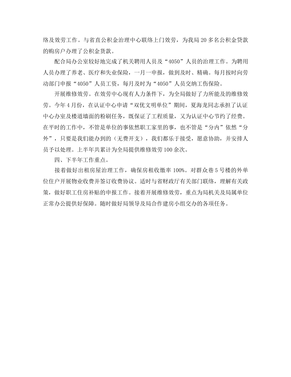 机关服务中心工作的自我参考总结（通用） _第2页