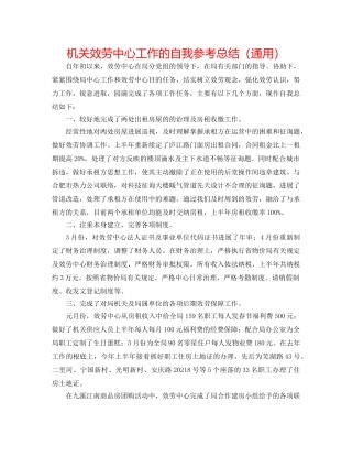 机关服务中心工作的自我参考总结（通用） 