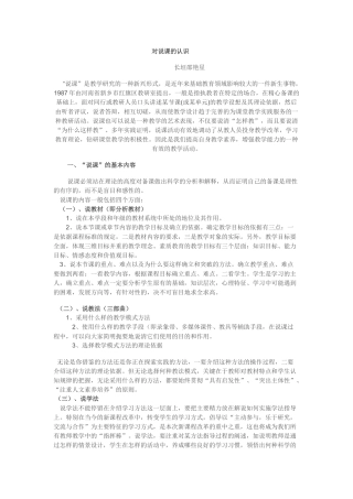 对说课的认识