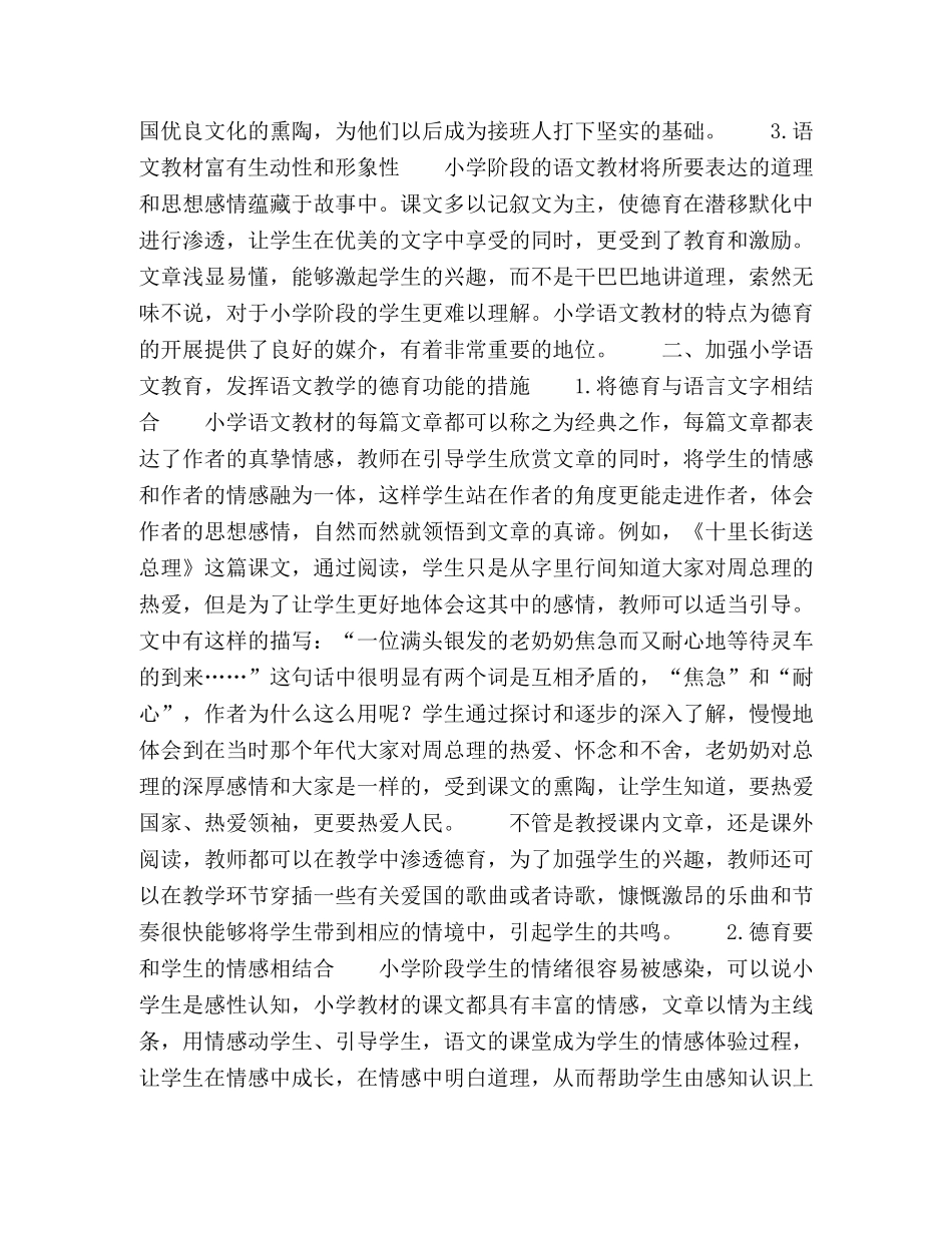 加强小学语文教育，发挥语文教学的德育功能 _第2页