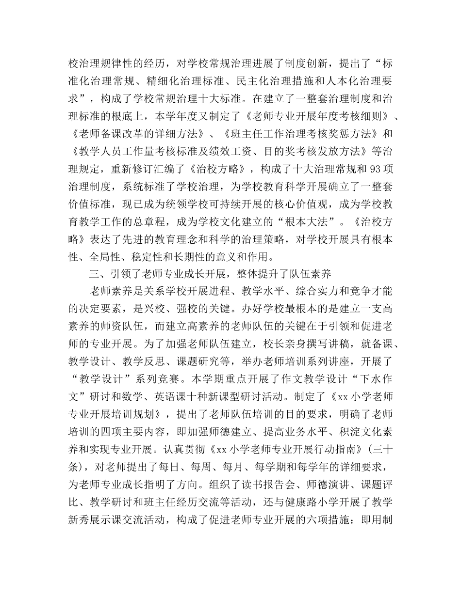 小学2024—2024学年度工作参考总结 _第2页