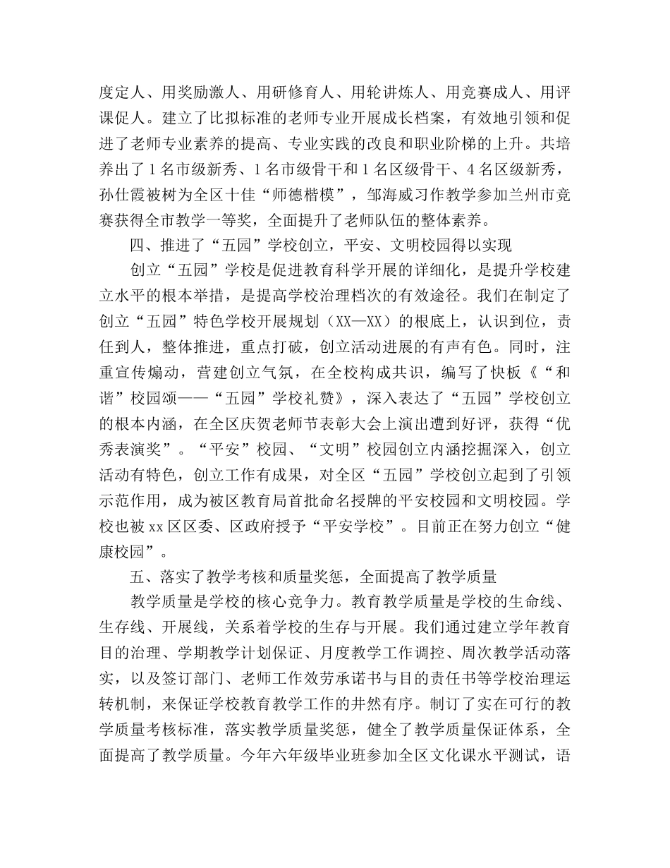 小学2024—2024学年度工作参考总结 _第3页