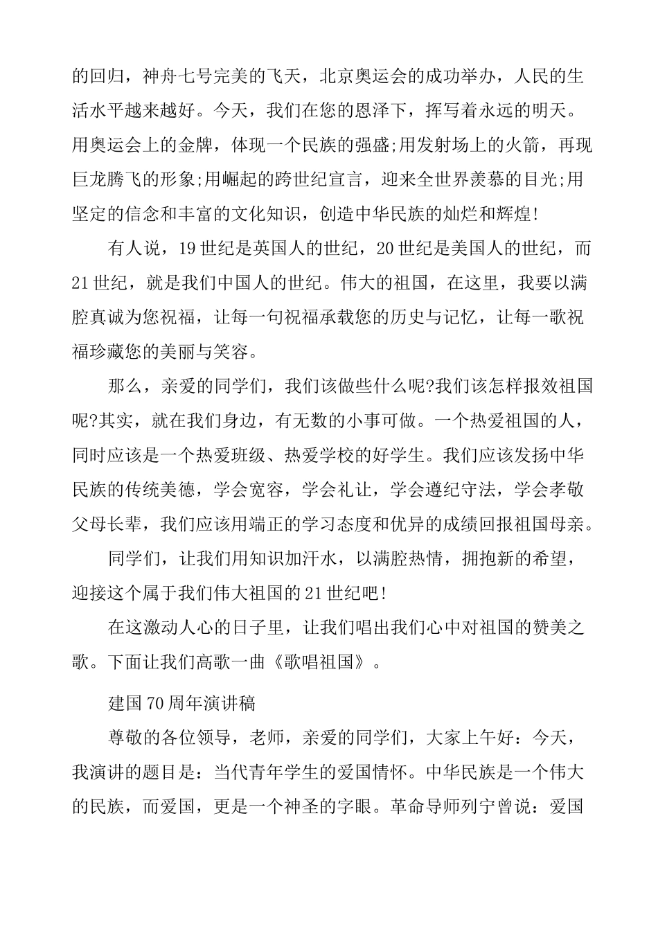 喜迎祖国70周年华诞演讲稿写作素材汇总-70周年华诞爱国主题演讲稿_第2页