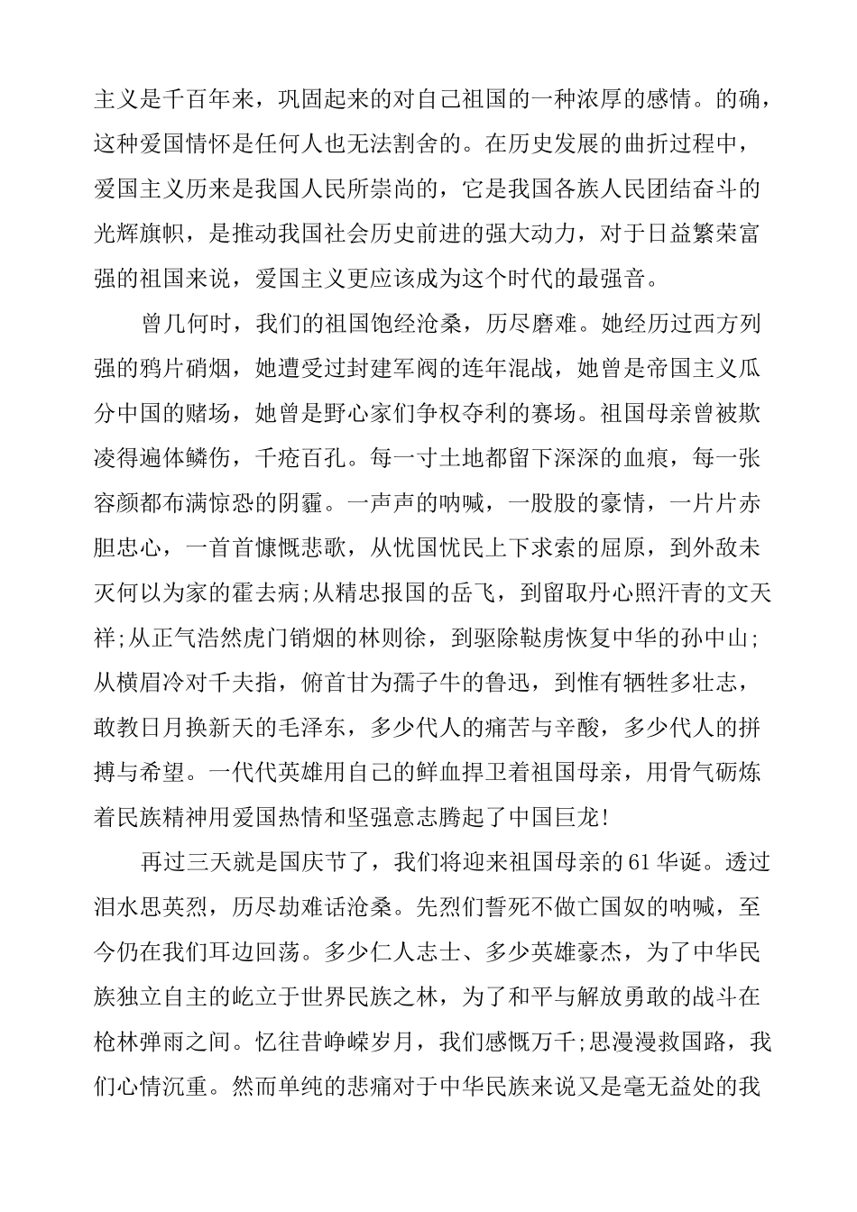 喜迎祖国70周年华诞演讲稿写作素材汇总-70周年华诞爱国主题演讲稿_第3页