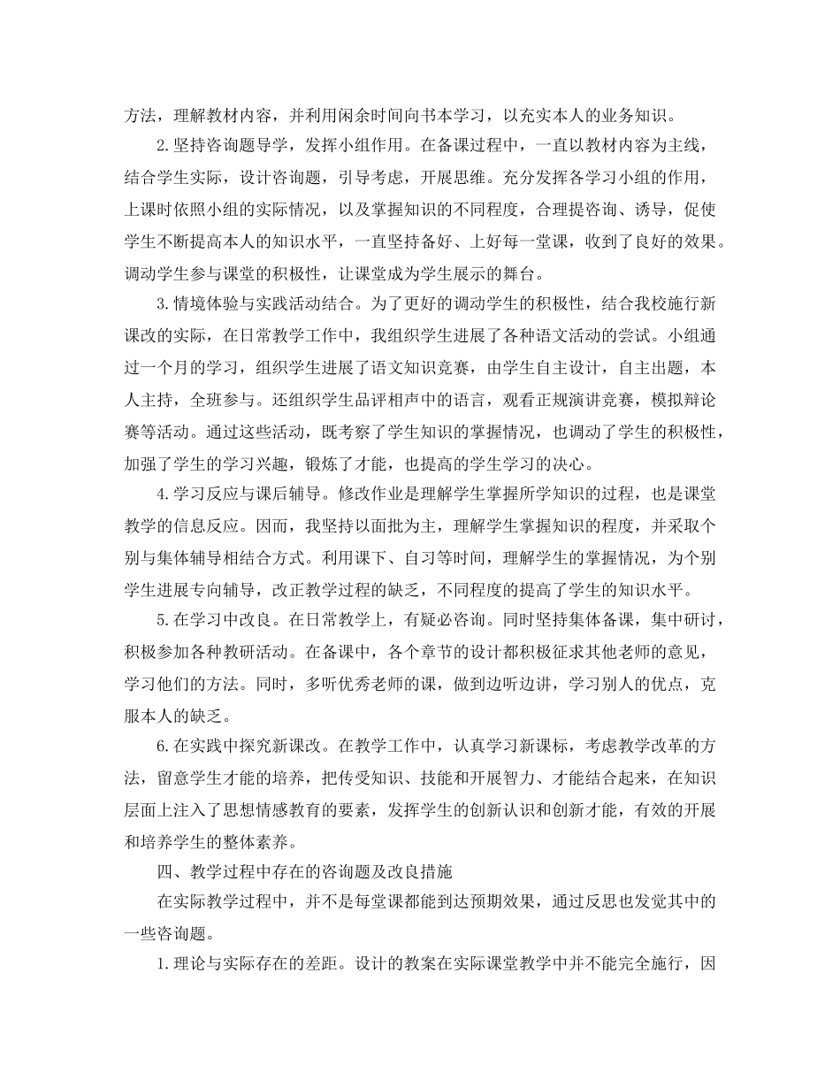 教学工作参考总结-初二班语文教学工作参考总结 _第2页