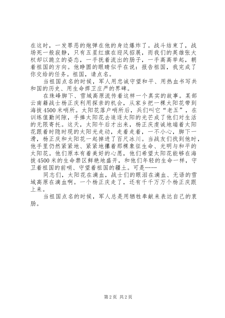 军人爱国演讲_第2页