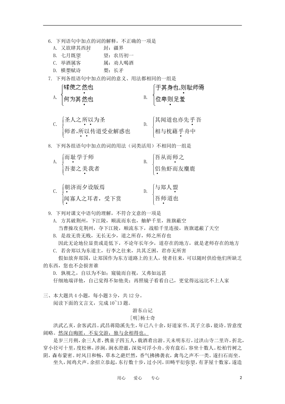 北京市朝阳区2011-2012学年高一语文下学期期末统一考试北京版_第2页