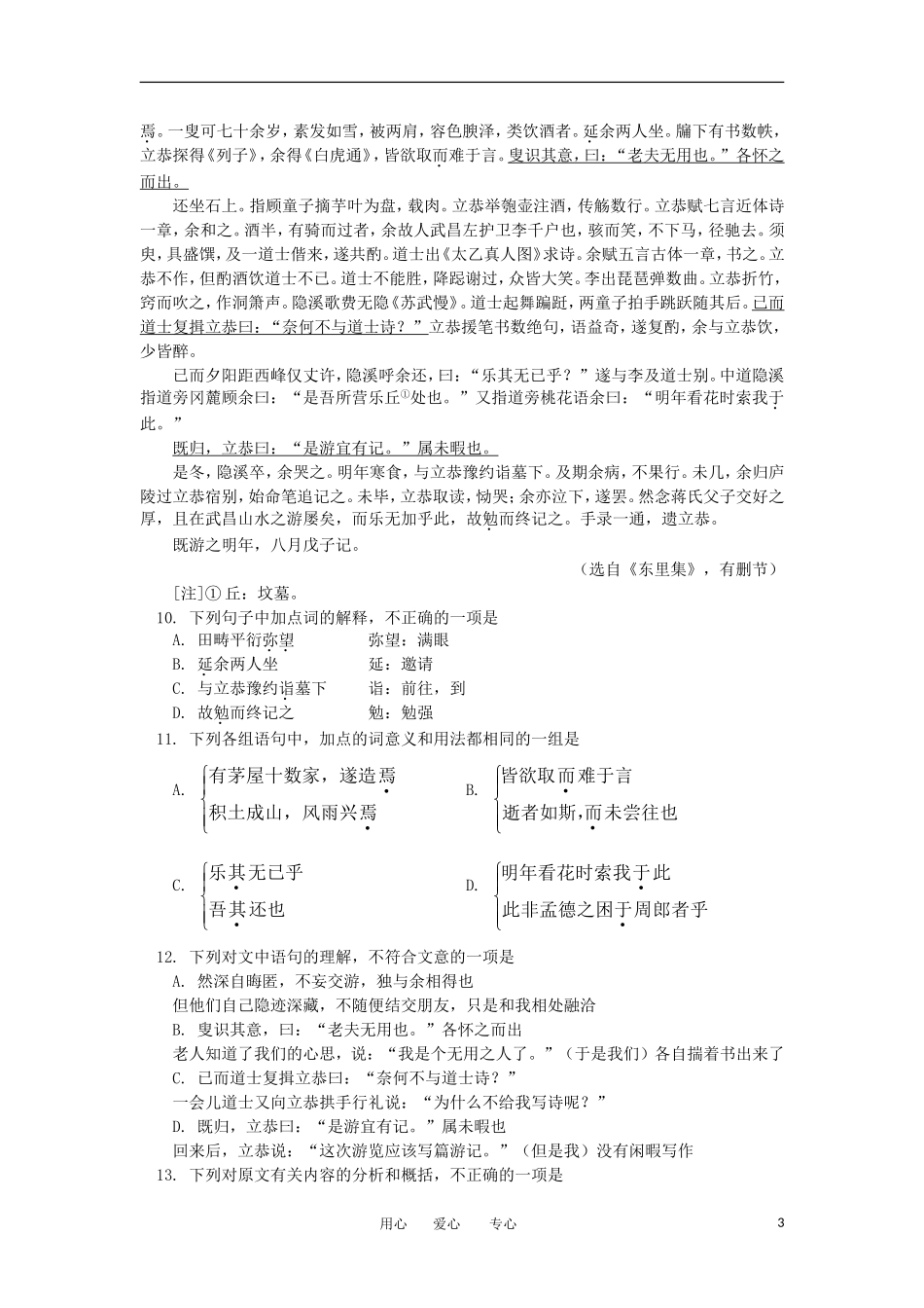 北京市朝阳区2011-2012学年高一语文下学期期末统一考试北京版_第3页