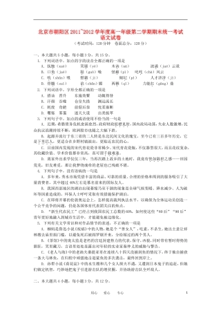 北京市朝阳区2011-2012学年高一语文下学期期末统一考试北京版