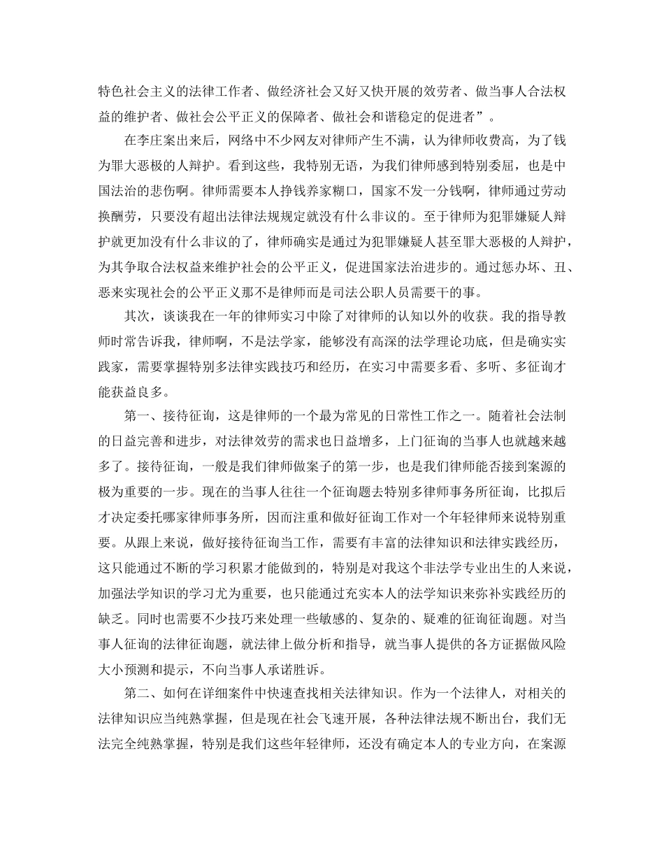 年度工作参考总结-实习律师年度工作参考总结精选范文 _第2页