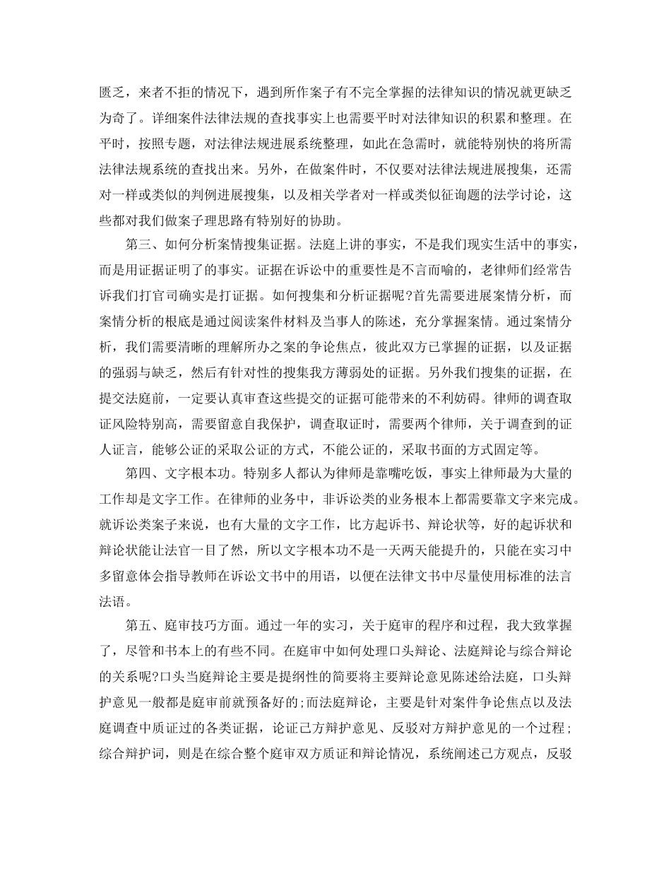 年度工作参考总结-实习律师年度工作参考总结精选范文 _第3页