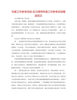 年度工作参考总结-实习律师年度工作参考总结精选范文 