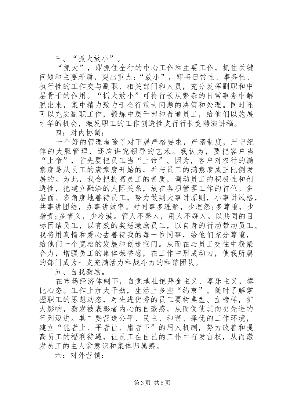 银行支行行长职位竞选演讲稿范文_第3页