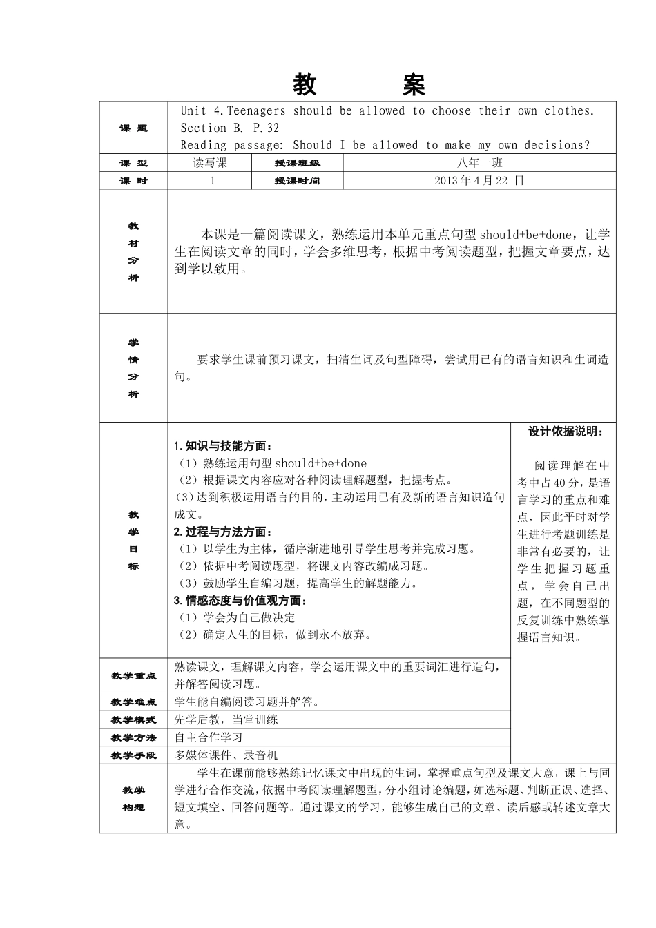 ShouldIbeallowedtochoosemyownclothes教案_第1页