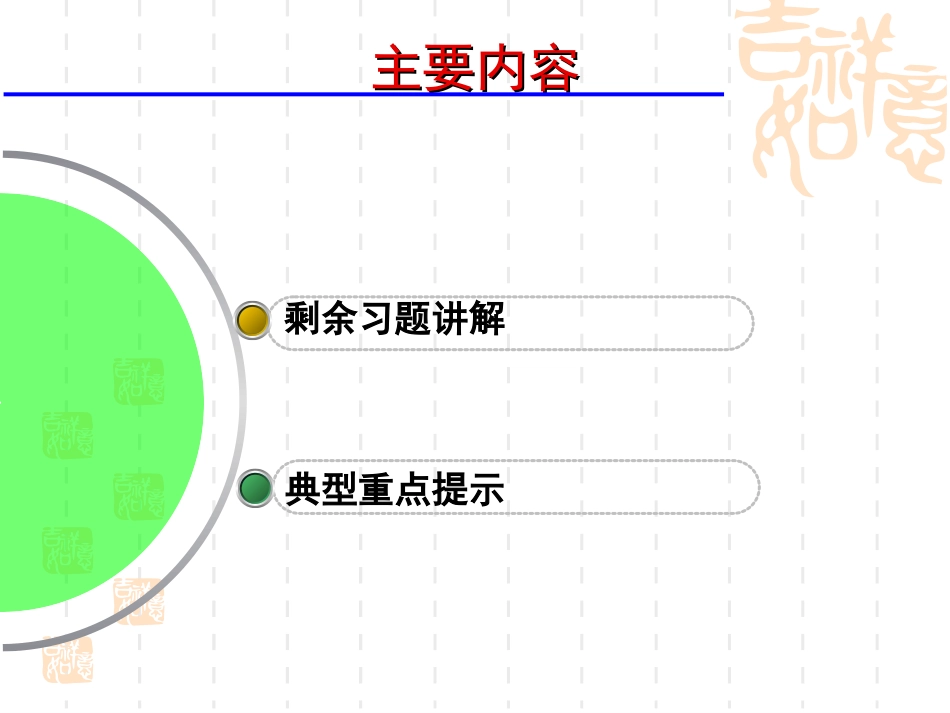 清华大学-工程热力学期末习题串讲_第2页