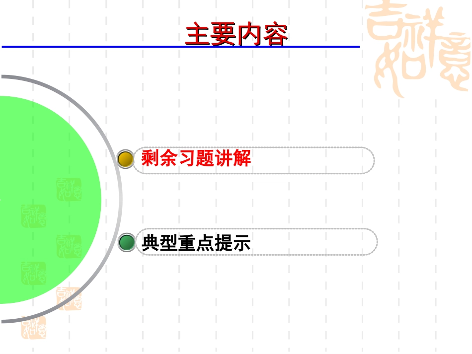 清华大学-工程热力学期末习题串讲_第3页