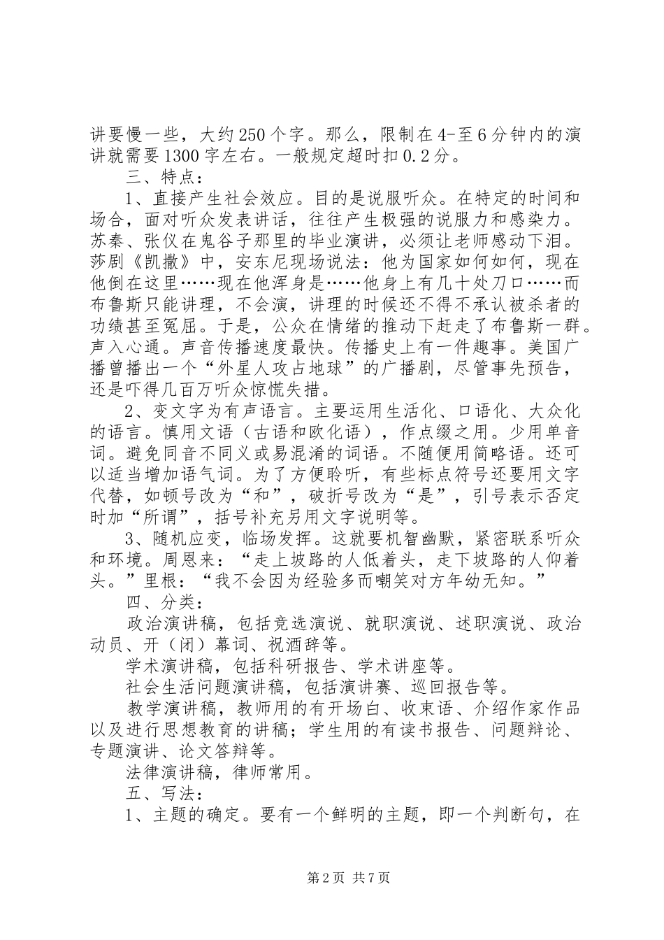 如何写好演讲稿范文 (2)_第2页