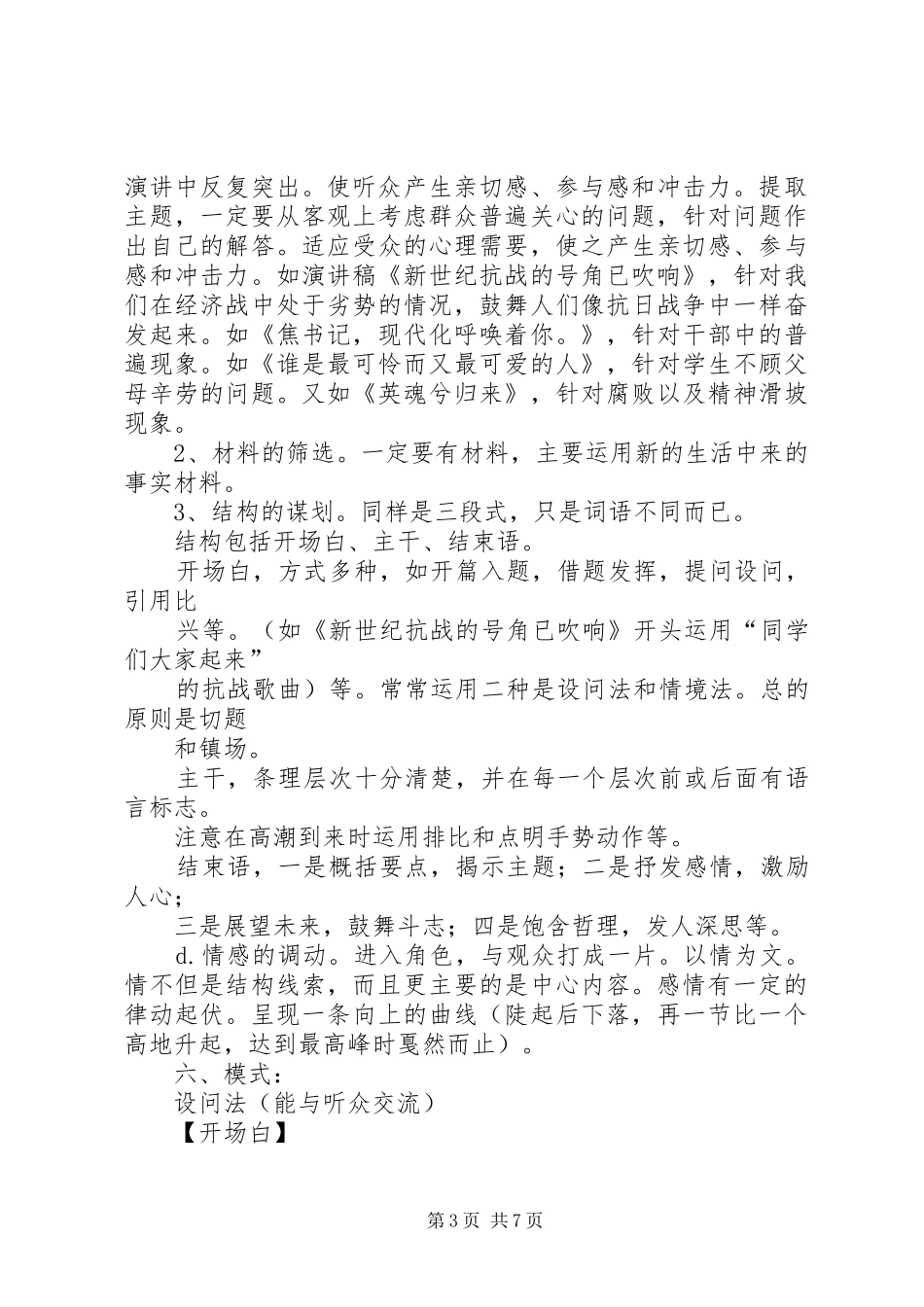 如何写好演讲稿范文 (2)_第3页